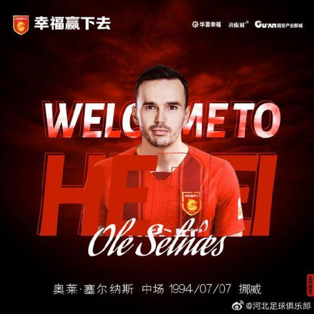 kaiyun-河北官宣塞尔纳斯加盟 挪威国脚让球队攻守更平衡